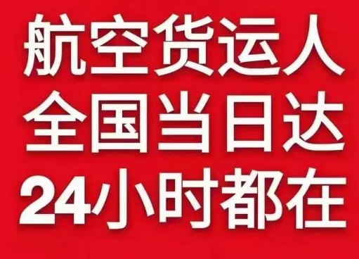 丹霞机场物流货物、航空货运:物流行业各岗位招聘