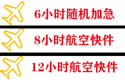 丹霞机场物流快递公司,专业空运当天件